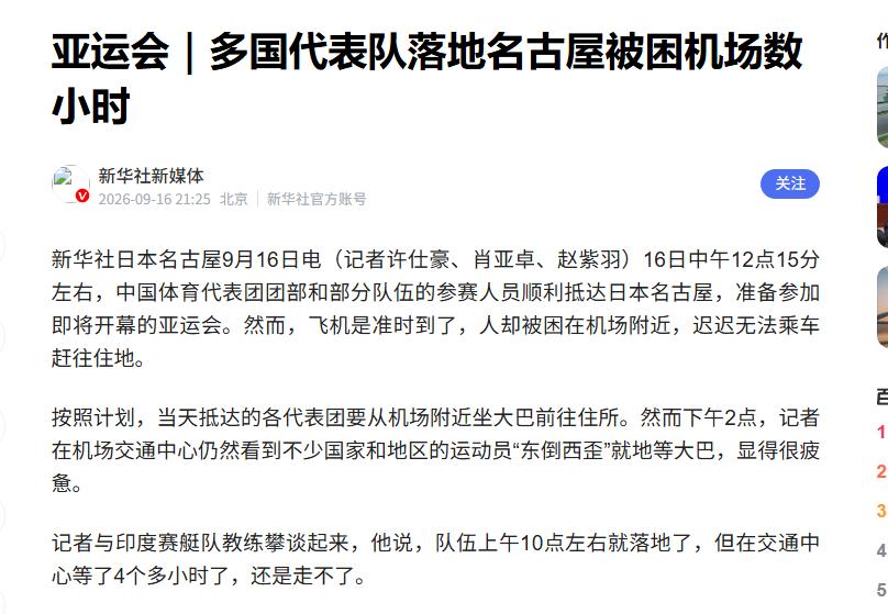 本届亚运会，日本这次带了个极坏的头韩国、菲律宾、印度等多国对其表达了强烈不满