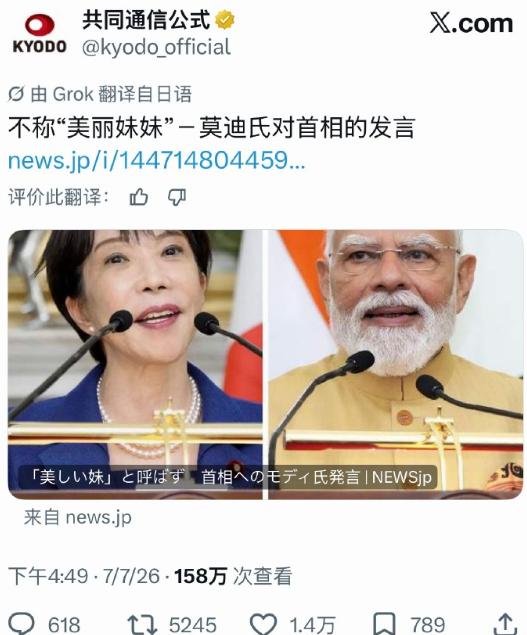 太尴尬了！莫迪紧急出来辟谣，说自己只说了“我的妹妹高市总理”，并没有说“美丽的妹