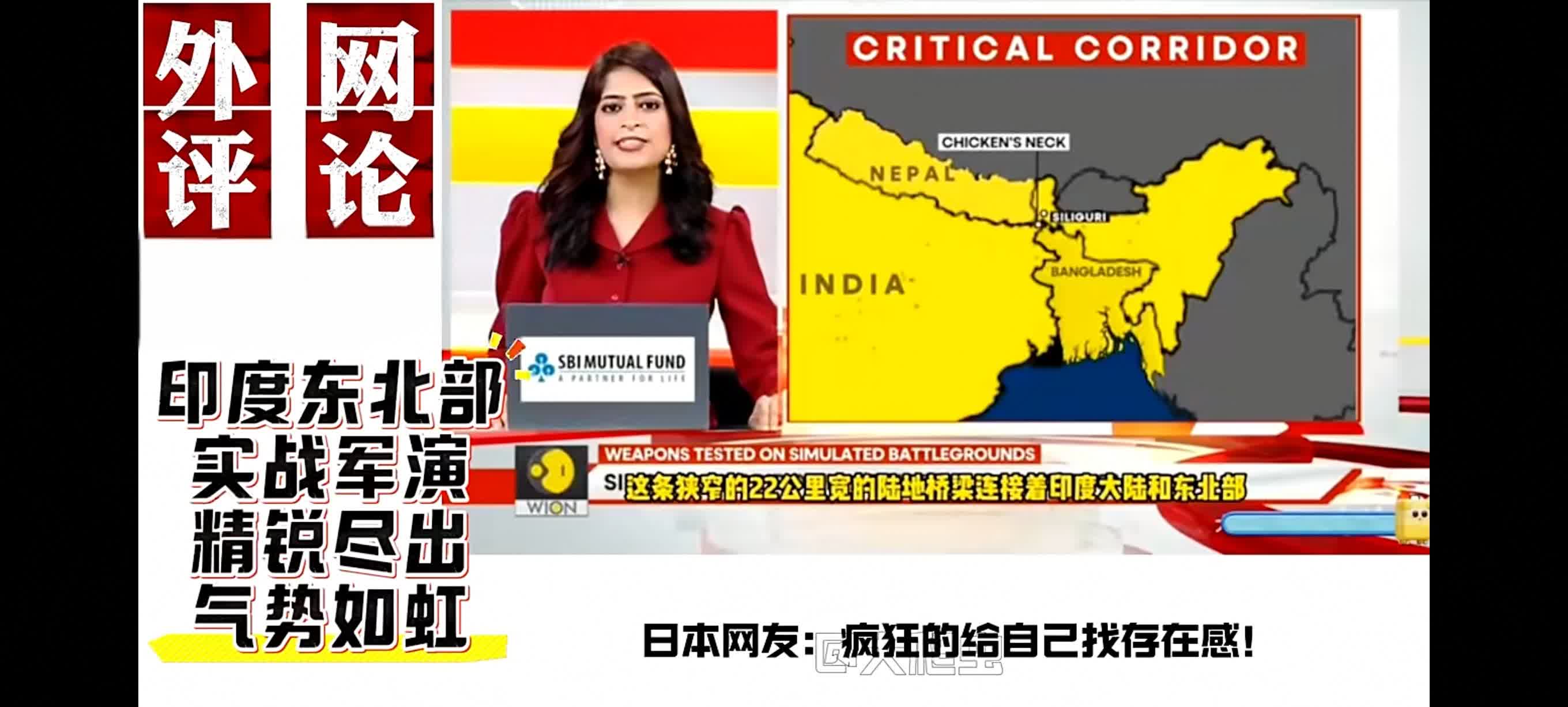 印度东北部大规模实战军演。全球网友：“你笑我太疯癫，我笑你看不穿”——印度的精神