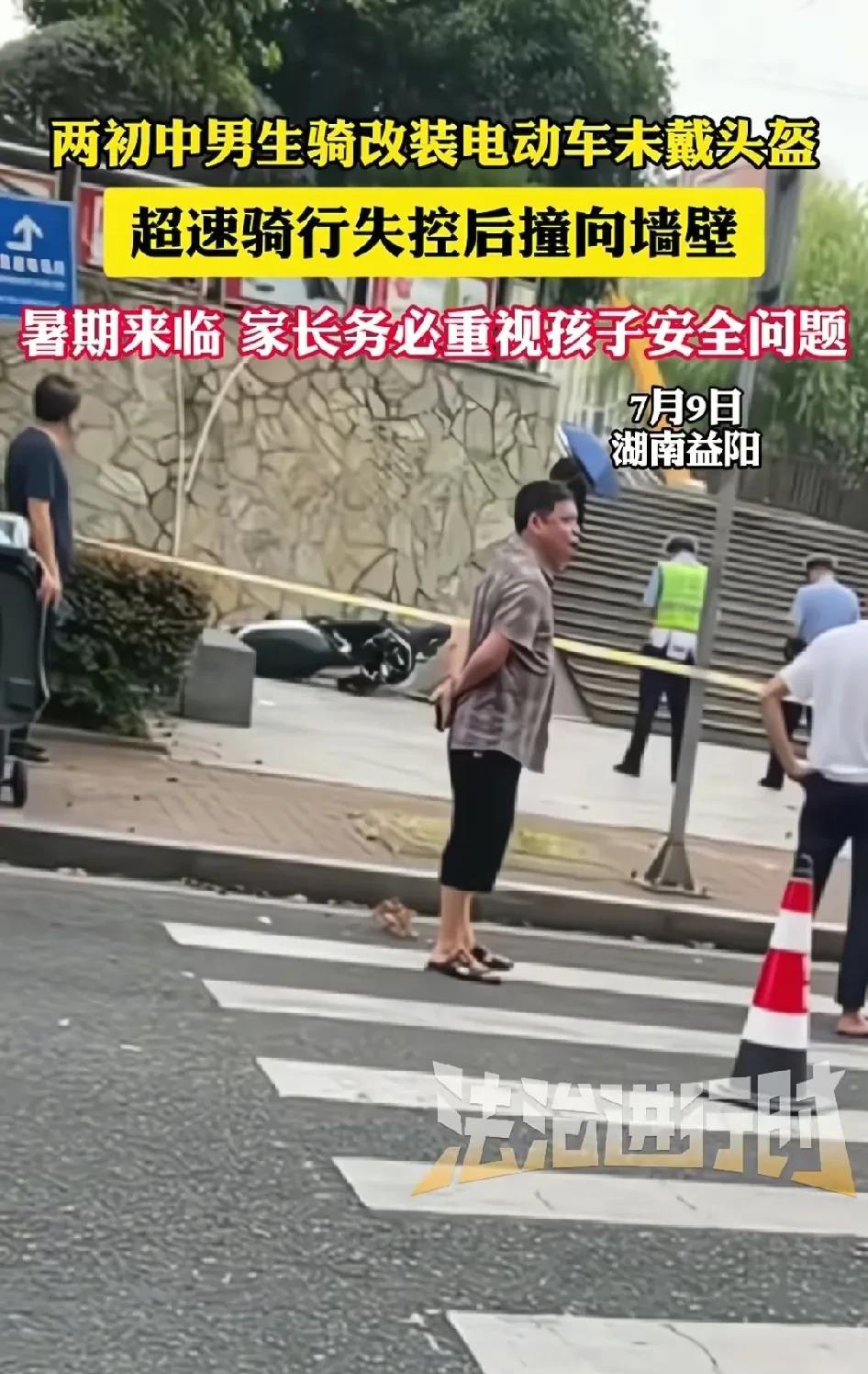 “千万别抱着侥幸心理！”近日，湖南益阳，两名初中生骑电动车撞墙身亡。当时