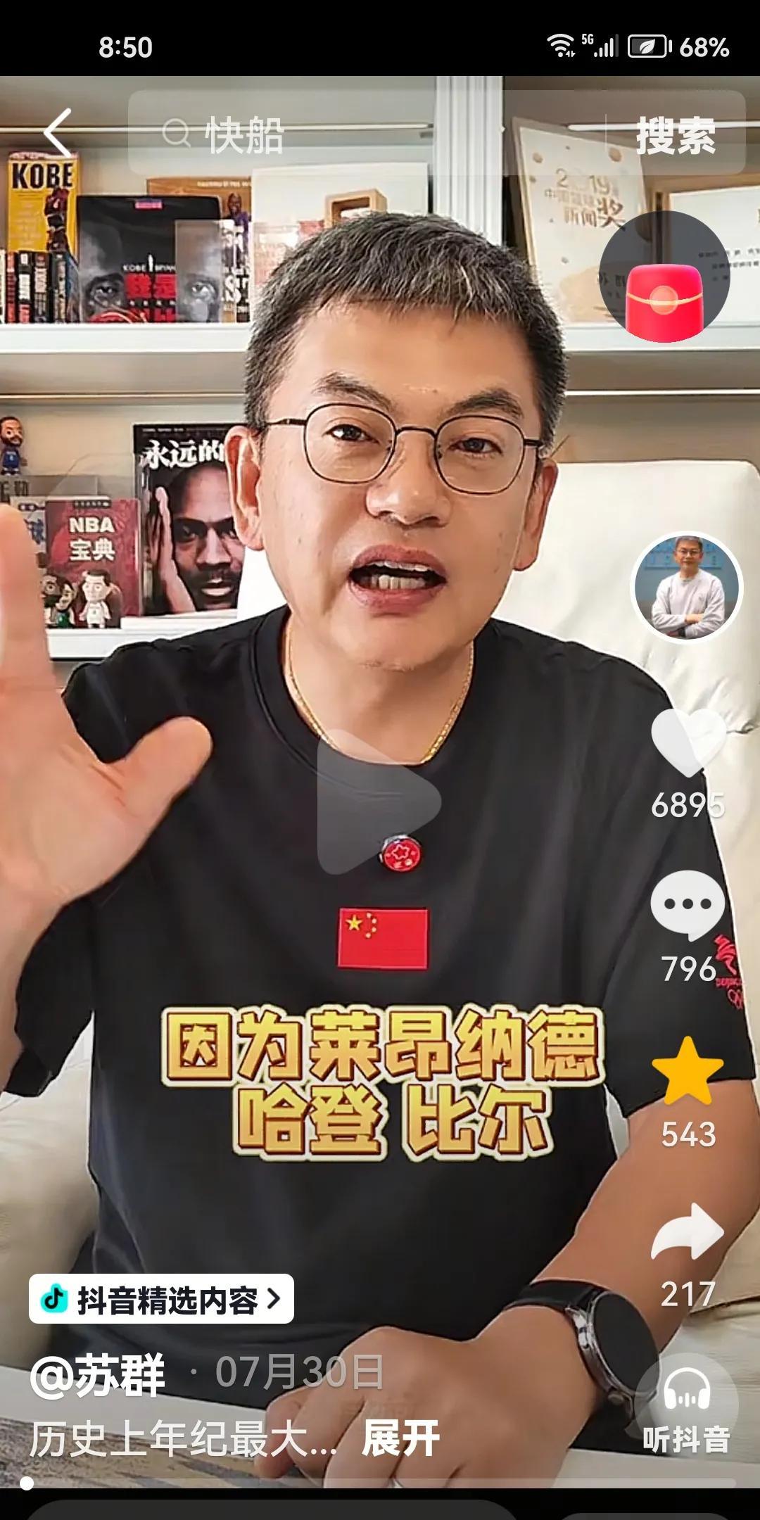 最后两年！老掉牙的快船能否夺冠？看看苏群老师是怎么说的小卡、哈登、比尔都剩下两