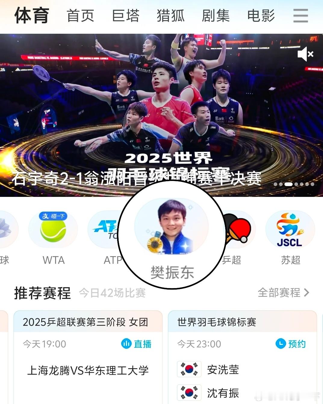 体育频道独立板块既酷又优秀​​​