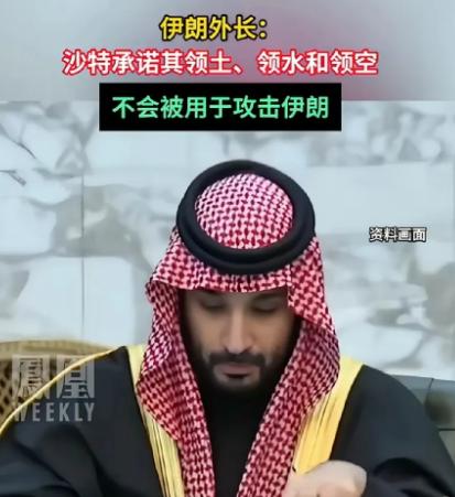 沙特对伊朗的态度发生了前所未有的变化，他们现在已经立好了规矩，不允许任何国家利用