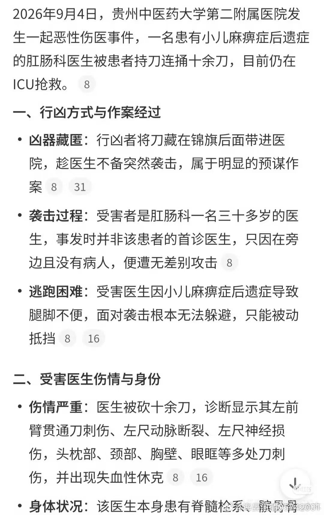 #贵中医二附院#此事，舆论没有讨论，是不应该的。#网络医闹#已经到了无以复加的地步。#网络医闹不是发