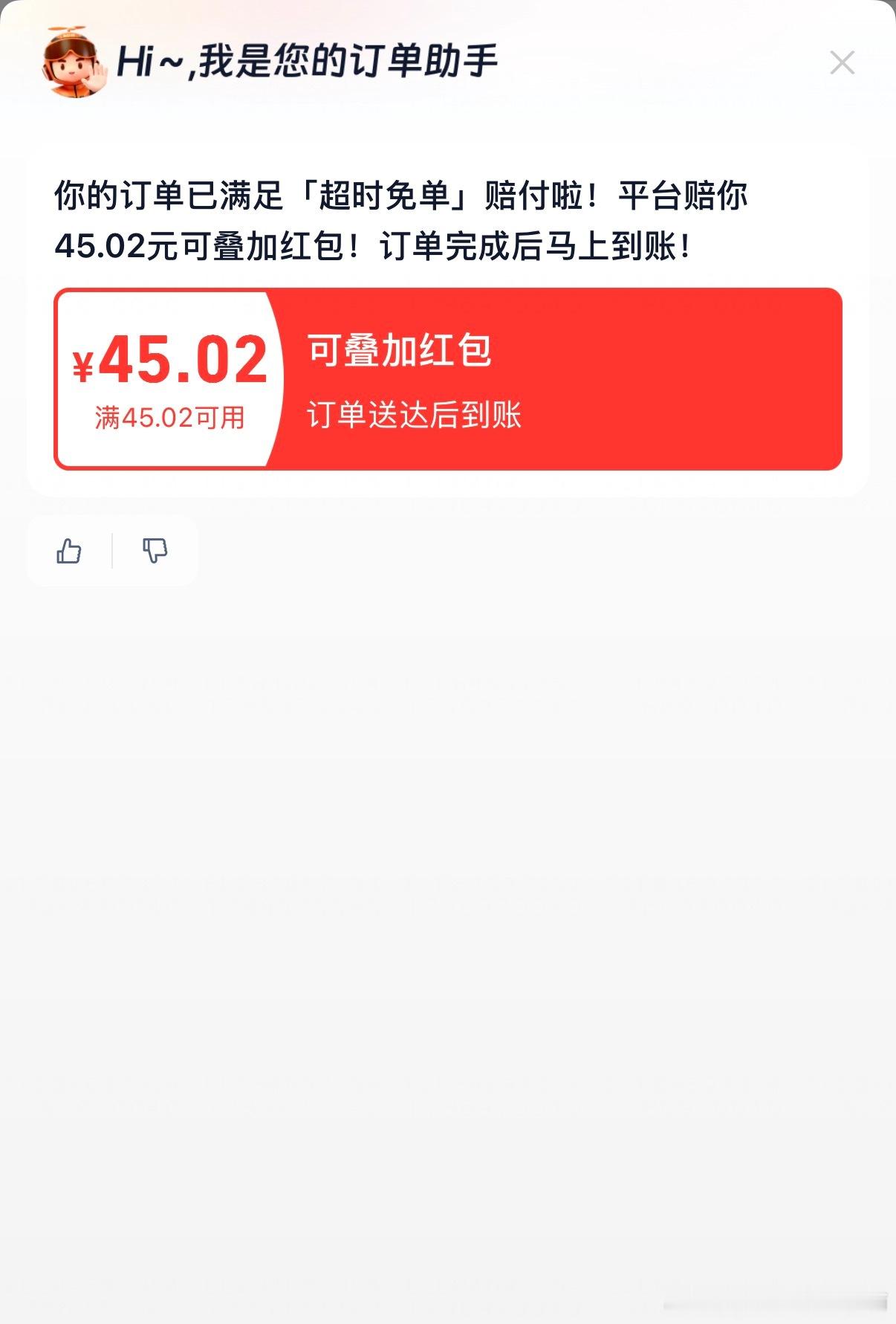 我中午点了个外卖，超时了，赔了我17.8红包，然后又给我了一张超时免单卡。我刚刚