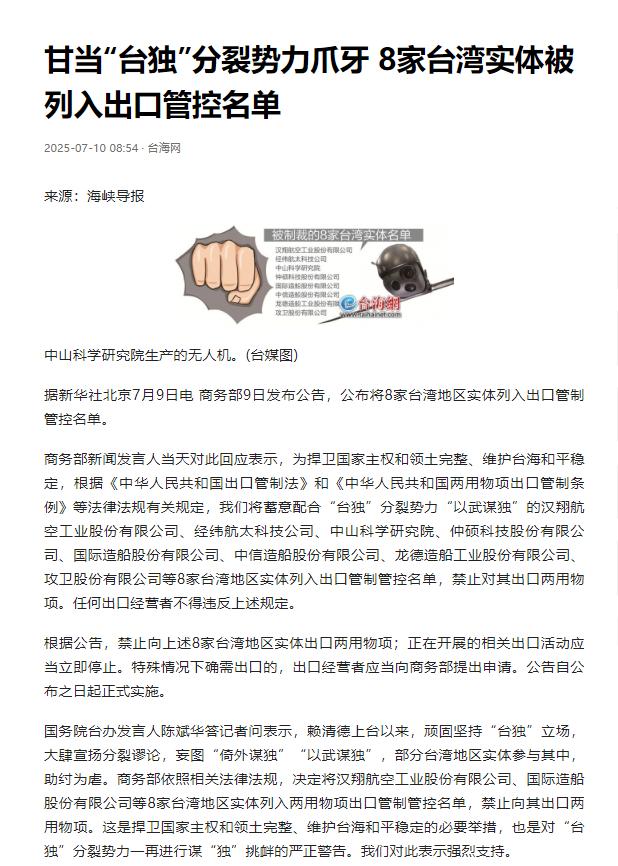 台湾军工产业突然被掐住脖子？大陆这招直击要害！商务部7月9日的一纸公告