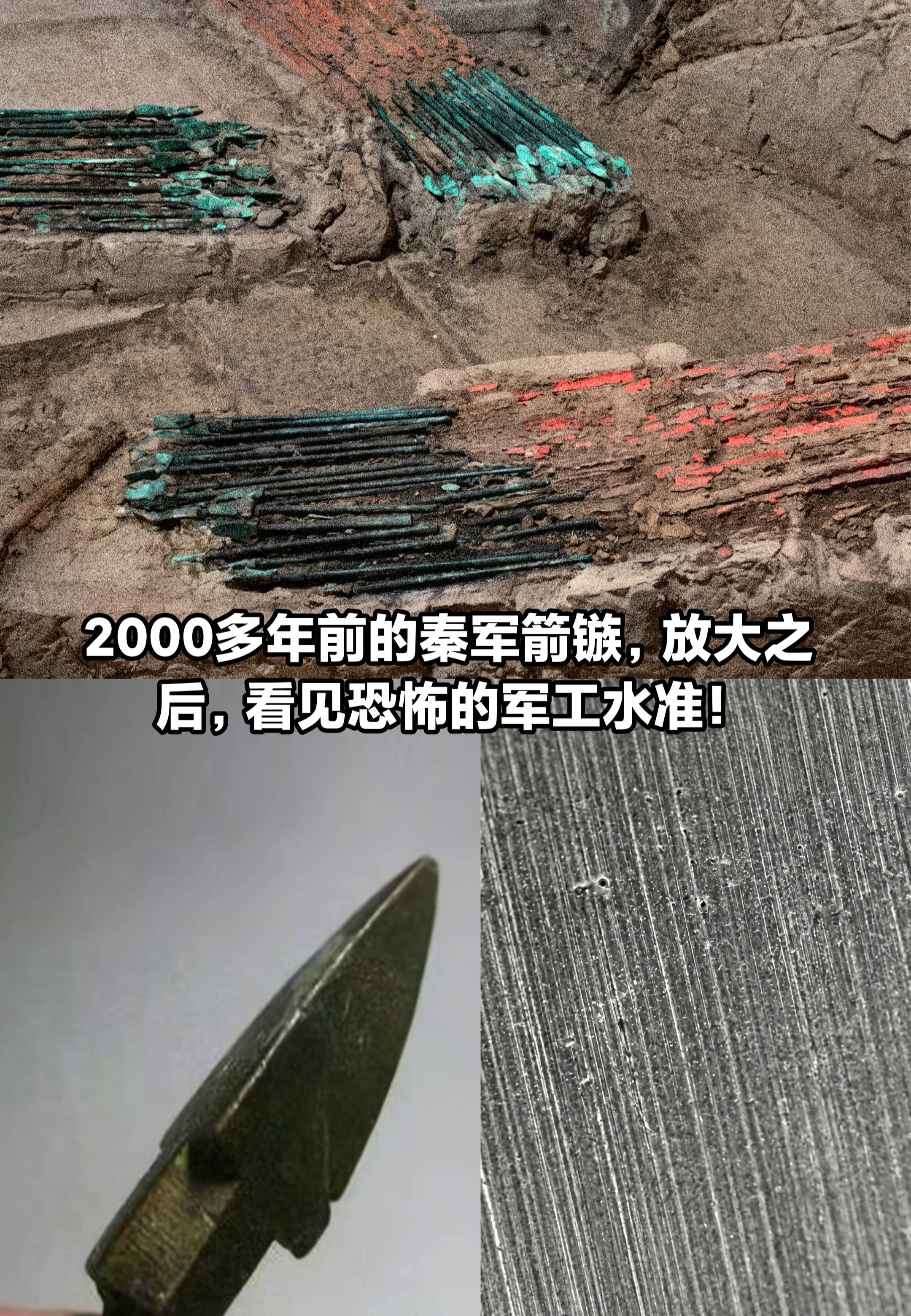 放大80倍秦军箭镞，才知道秦朝的军工水准。