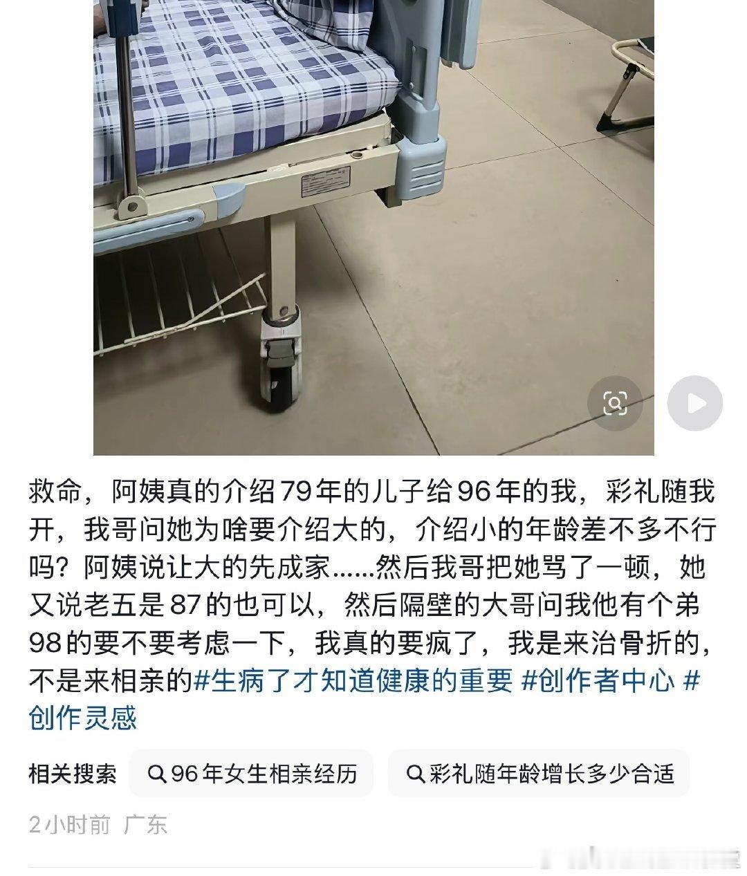 刷燕公子的微博看到一个瓜说是有一个博主住院陪护，隔壁病床住着一位骨折阿姨。阿姨一