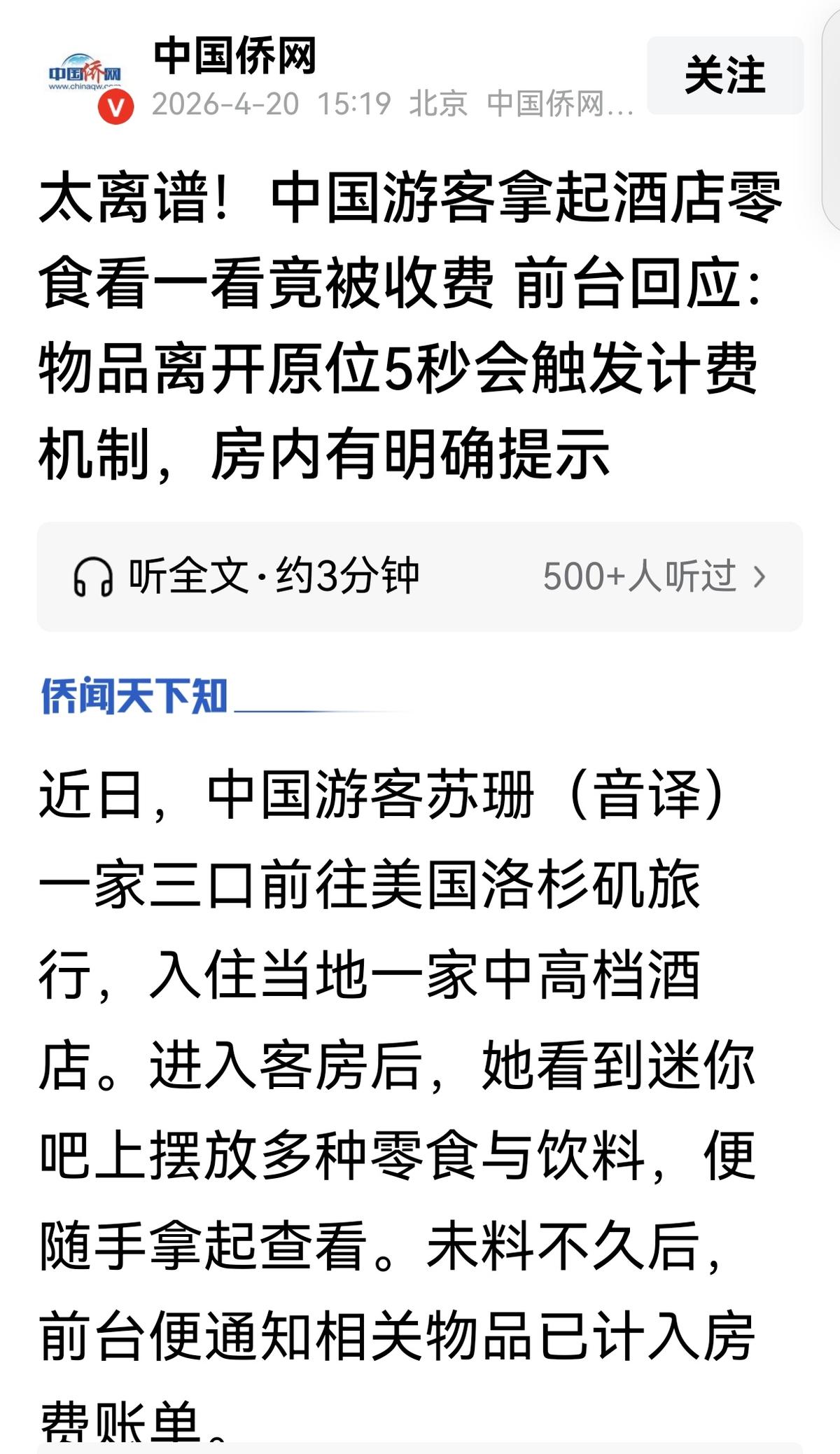 “离大谱了！”一女子一家三口去旅游，入住国外某中高档酒店，进入房间后，她看迷你吧
