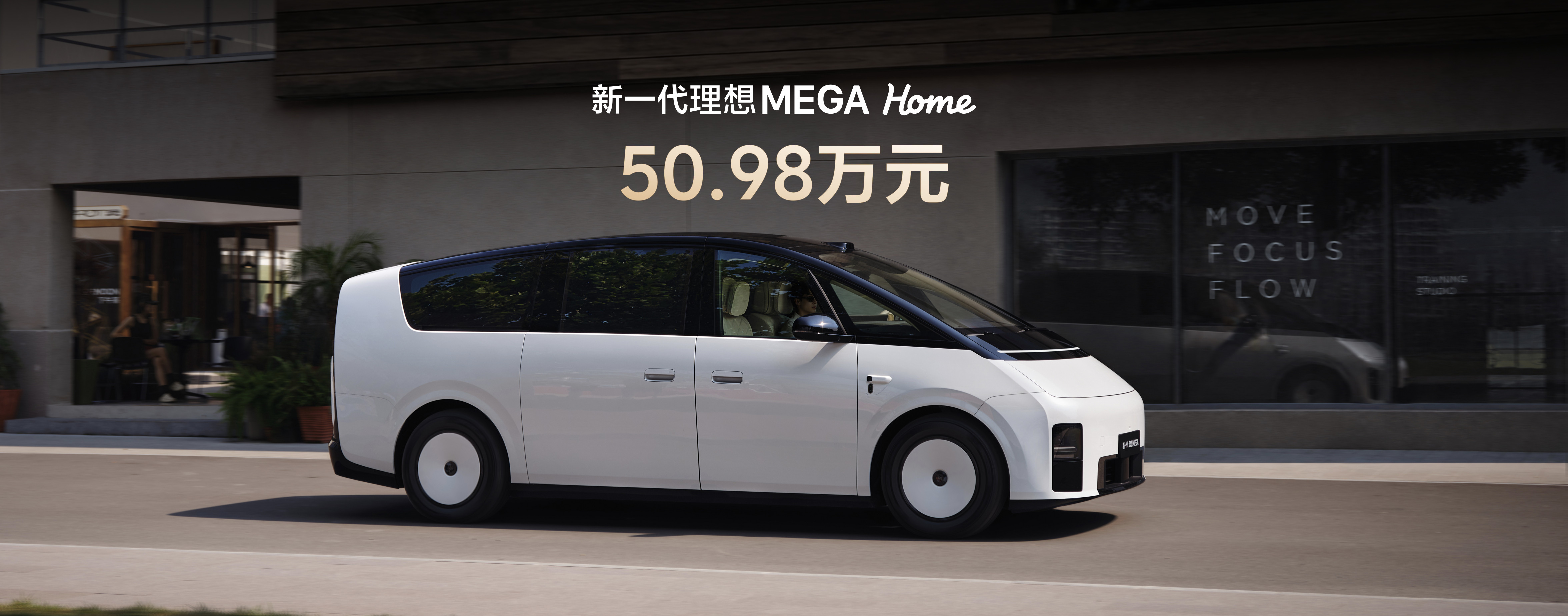 不懂就问，新一代理想MEGA和后面要出的理想i9的区别是什么？是不是想要一步到位