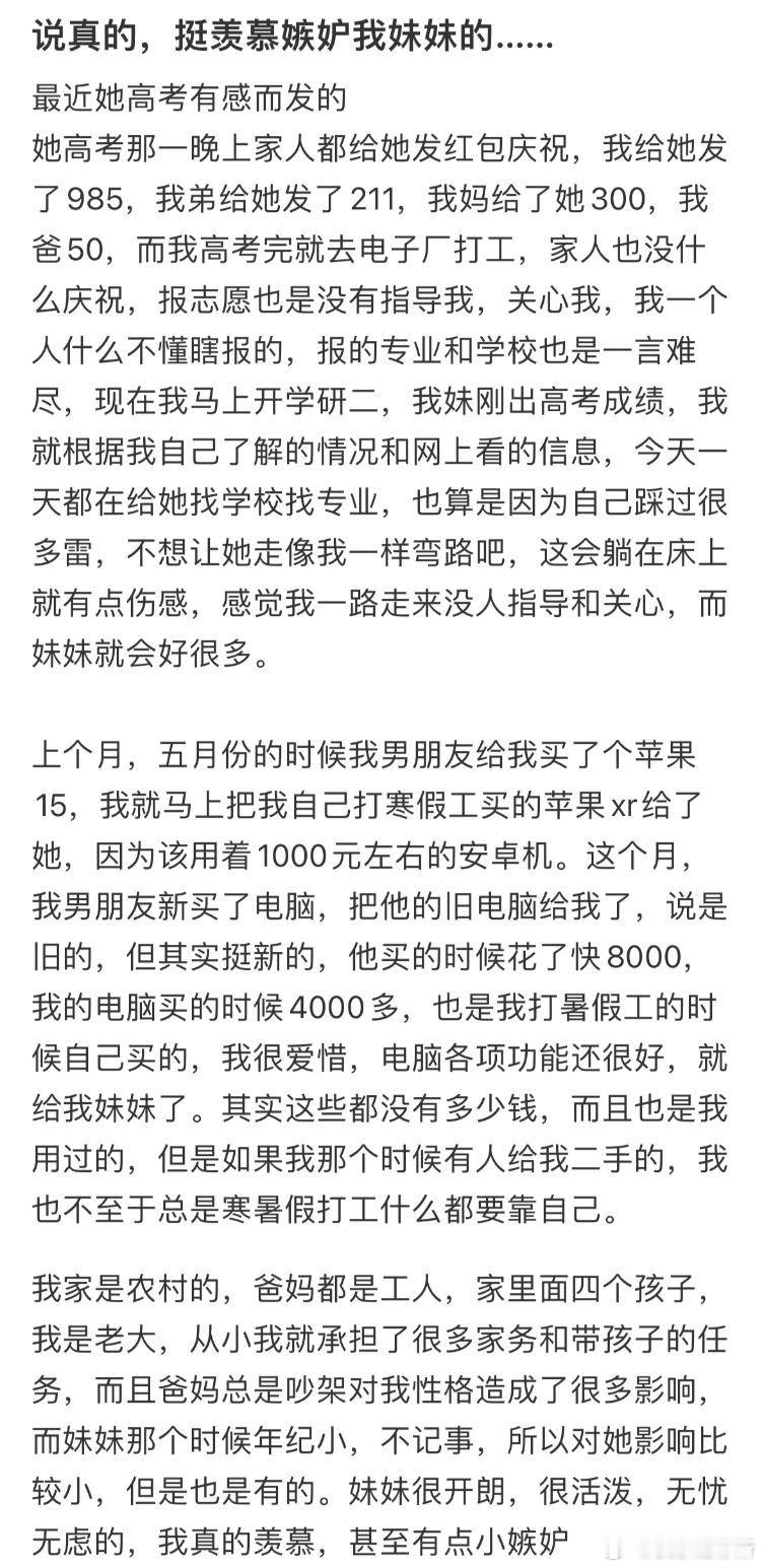 挺羡慕嫉妒我妹妹的​​​
