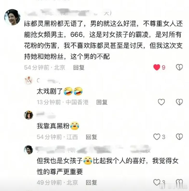 内娱第一位黑粉为其发声的女演员[哭哭]陈都灵翘楚​​​