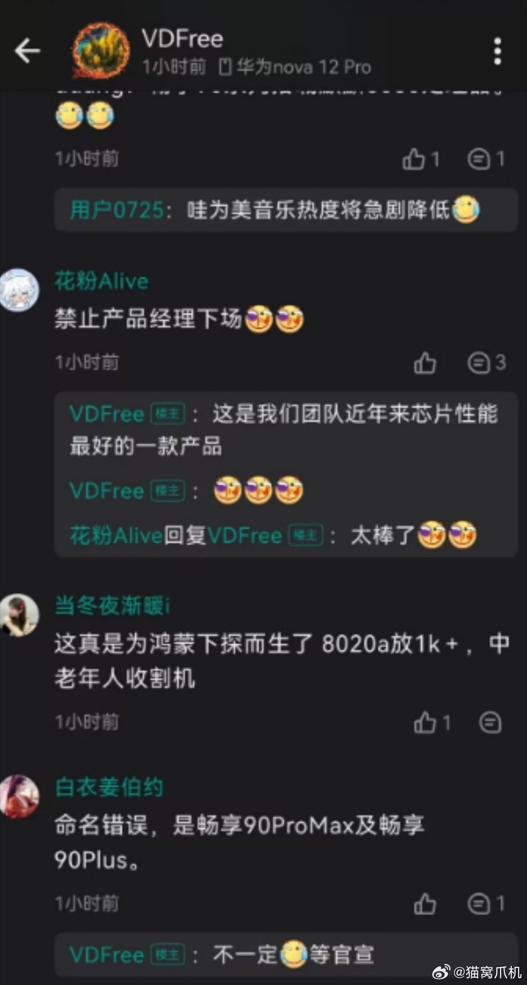 华为畅享90产品经理评论区泄题，疑似近年来性价比最高的华为中低端机型，鸿蒙要下放