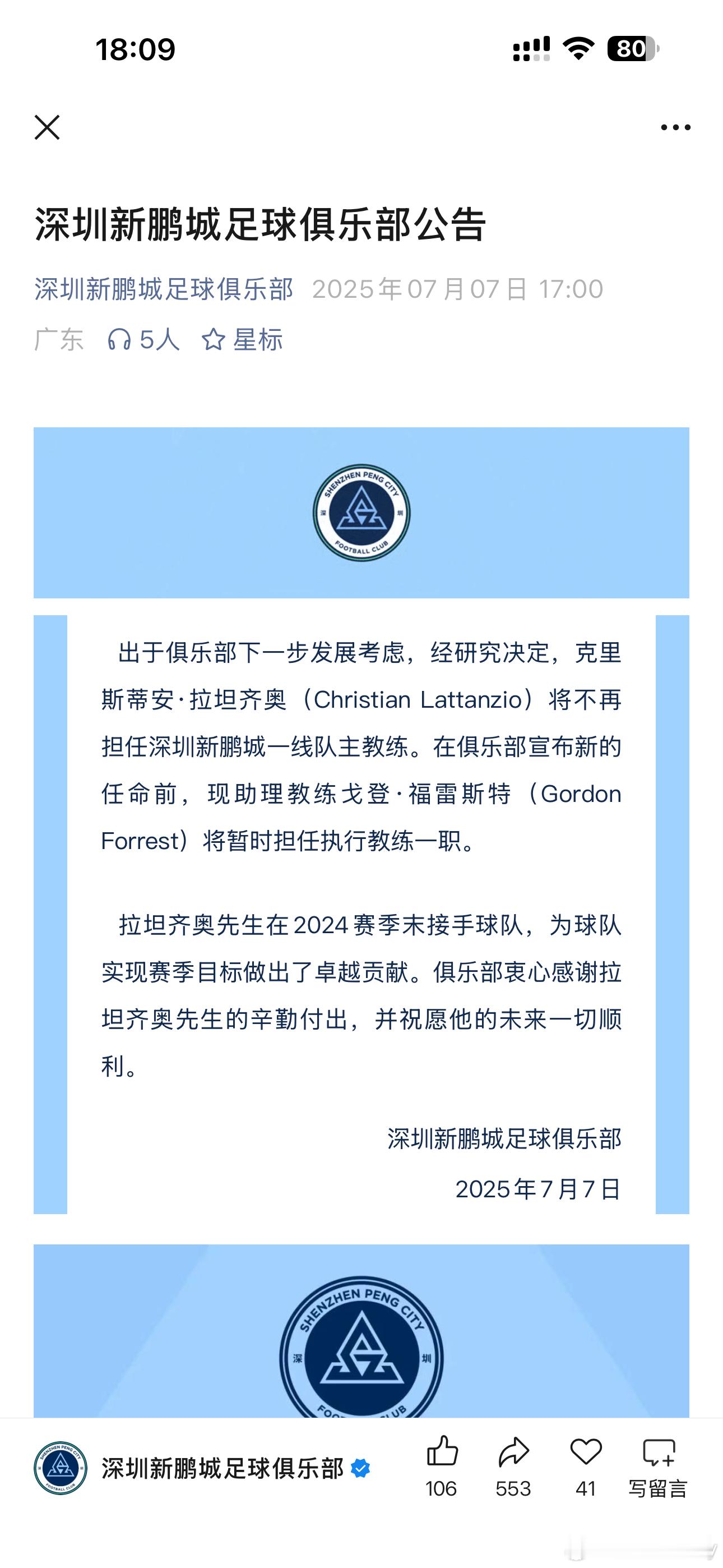 深圳新鹏城开始投入了签了一名前锋之后又换主教练这么好的球市别辜负了深圳球迷准备买