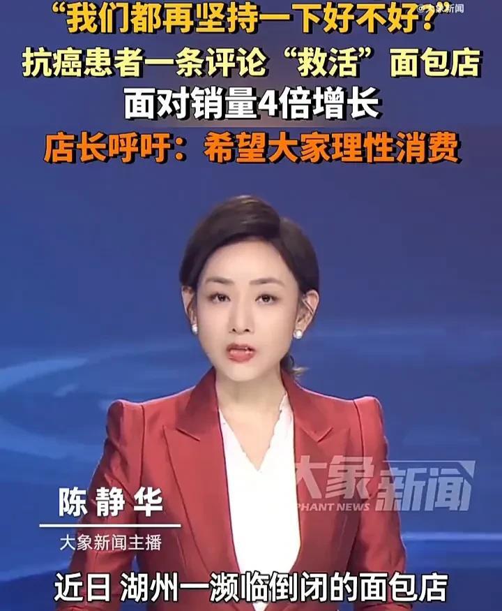 这才是互联网的意义！近日，浙江湖州一家面包店因为经营不善濒临倒闭，然而一位肿瘤科