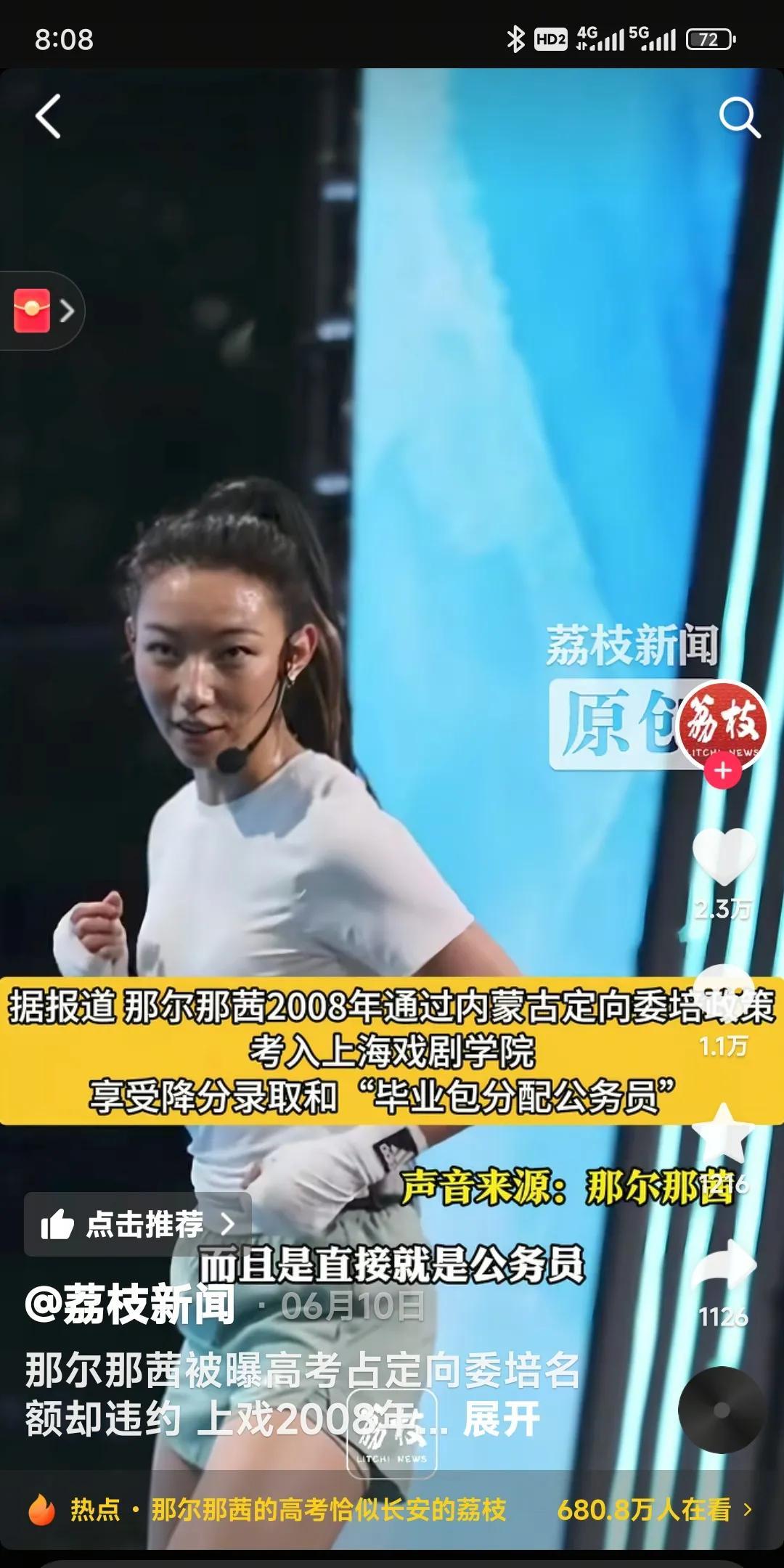 正式调查通报，那尔那茜高考449分，不是网传179分。可是，她依然不可原谅，不可