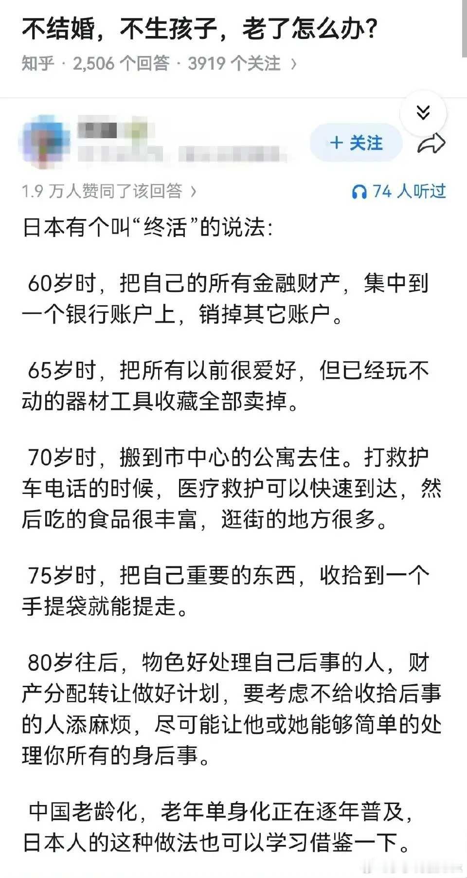 不结婚、不生子，老了怎么办？