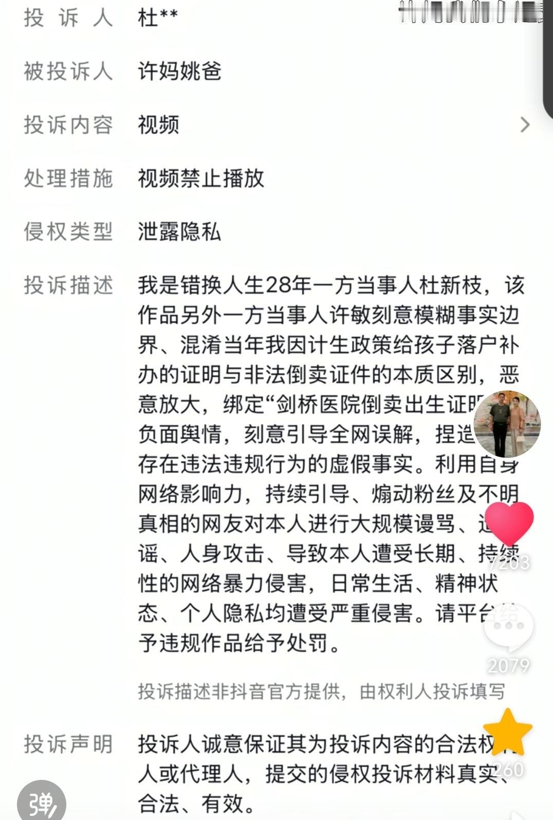 今日又生一桩蹊跷事：许敏的相关视频被恶意投诉下架，投诉者冠冕堂皇列了一堆理由，反
