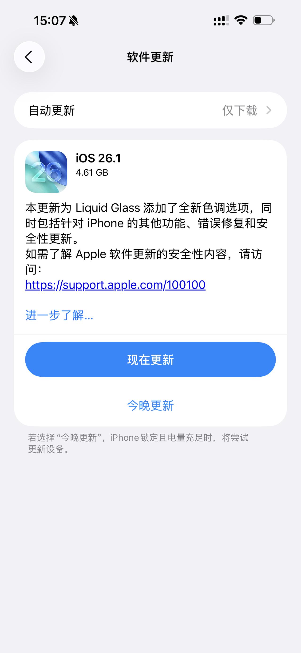 iOS真是越改越丑了[捂脸哭]苹果iOS26.1来了，一大改变就是界面中不少元素改