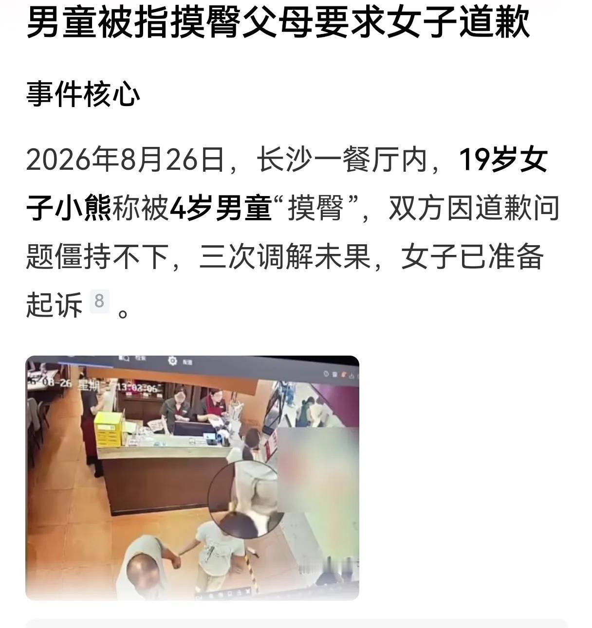 4岁男童摸女孩臀部也不行！长沙餐厅里，4岁男童触碰女孩臀部，家长一句“孩子小
