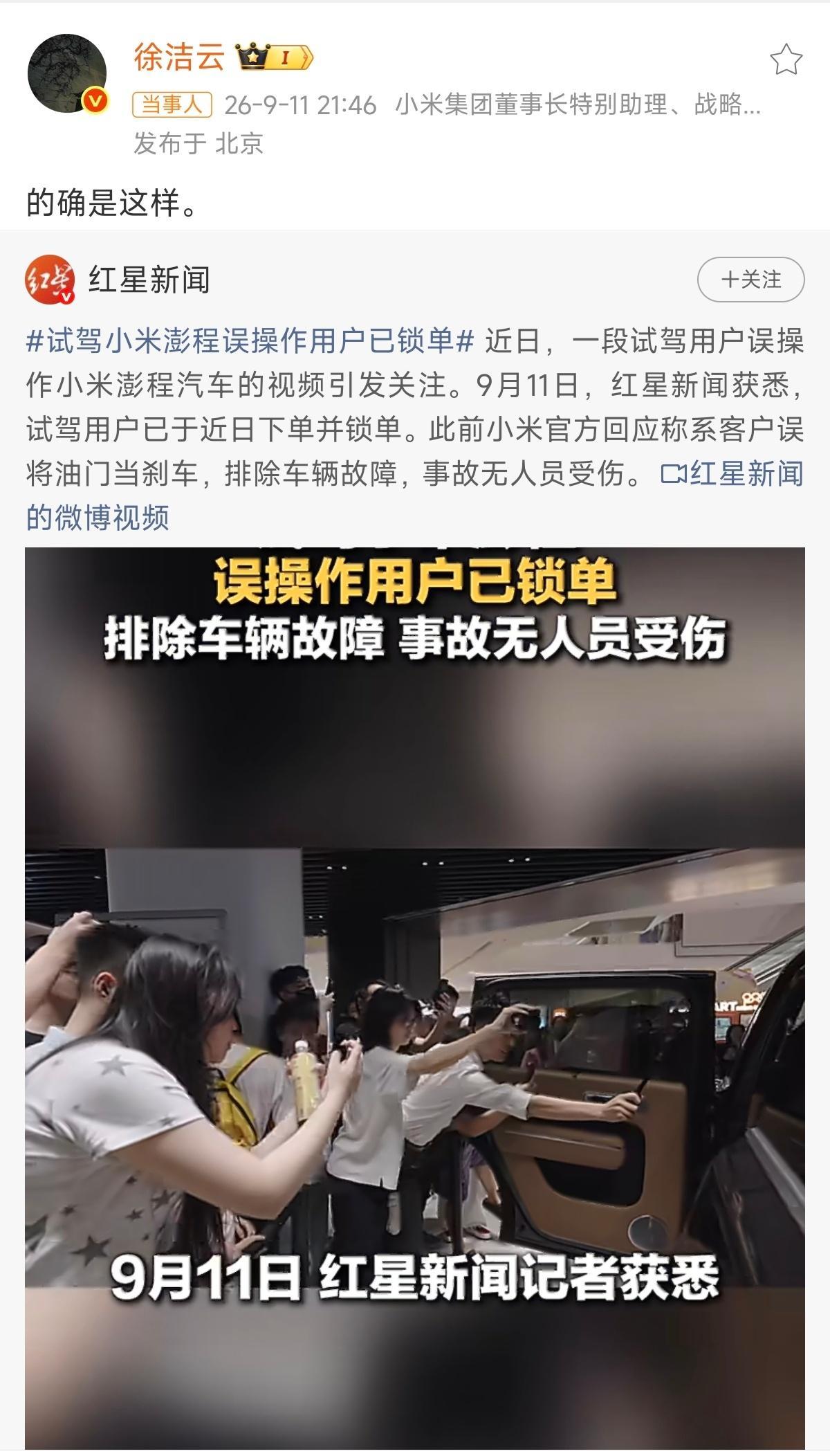 徐洁云回应试驾小米澎程误操作用户已锁单这件事情的后续真的有意思我甚至觉得可以当成
