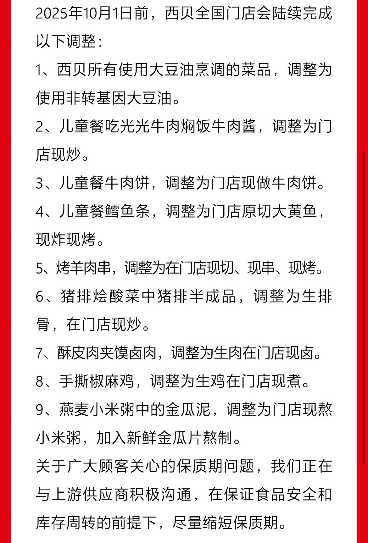 西贝发了道歉信，并提出改进措施：西贝道歉​​​