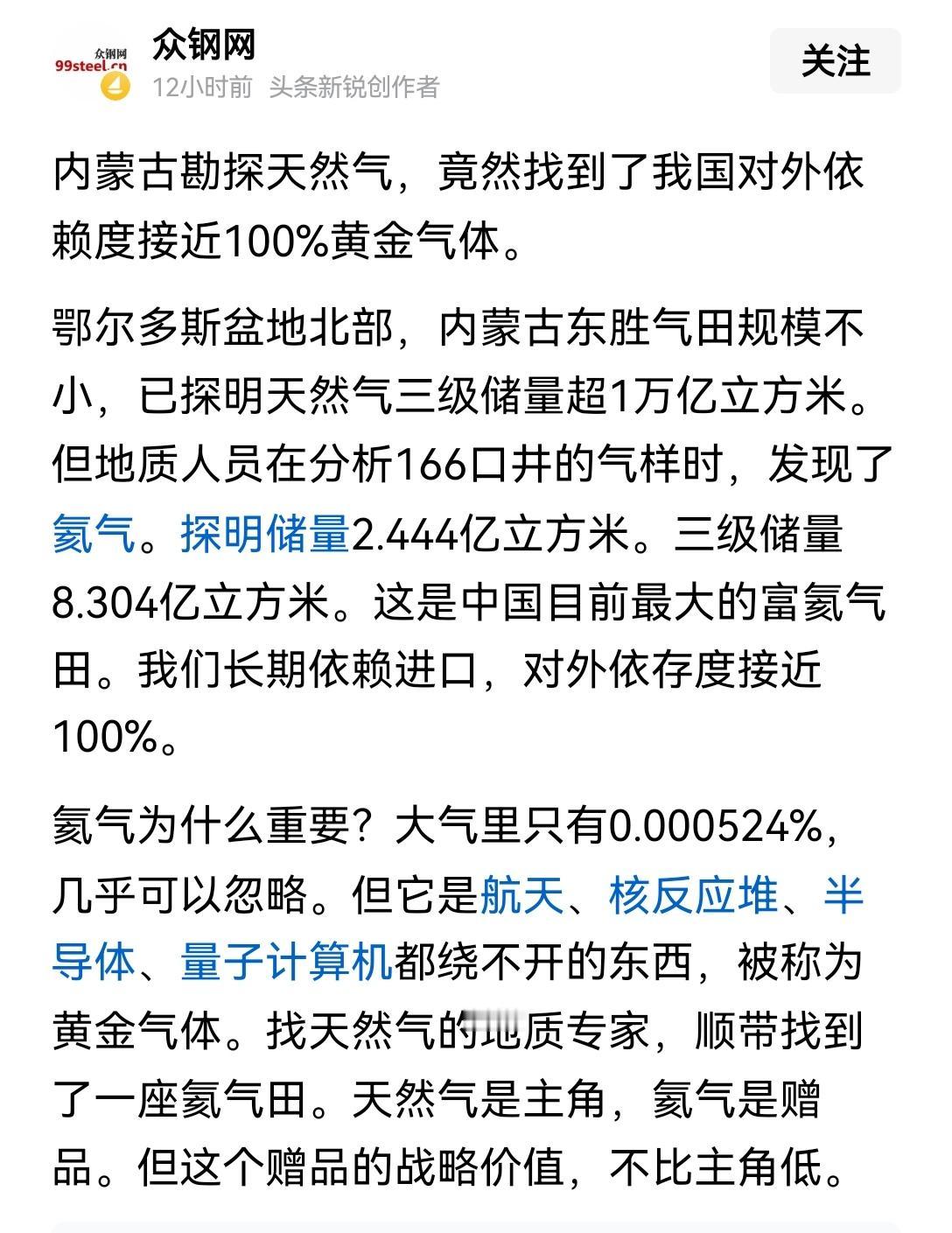 【及时雨：内蒙古找到含有高氦气的天然气田】内蒙古这波勘探简直是开了“买天然气送黄