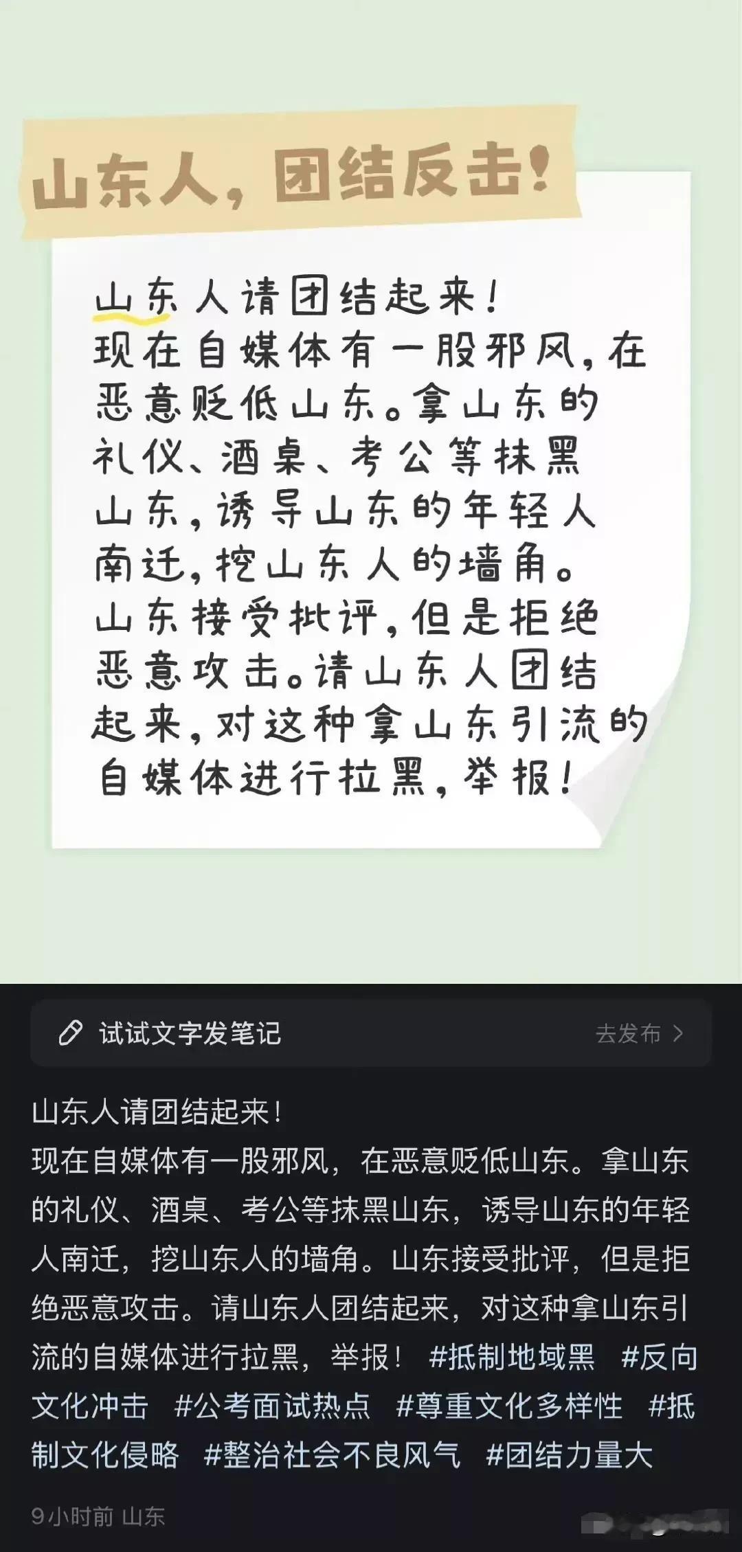 我不认为这是抹黑山东我是山东人，我觉得人家批评的对，算不上黑，最多也就是调侃