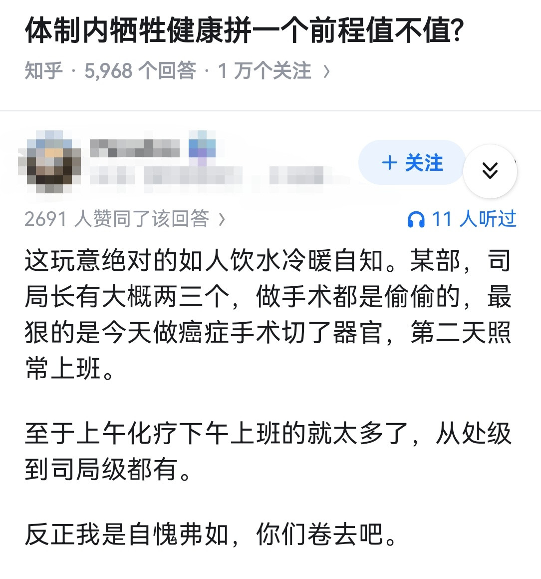 体制内牺牲健康拼一个前程值不值?