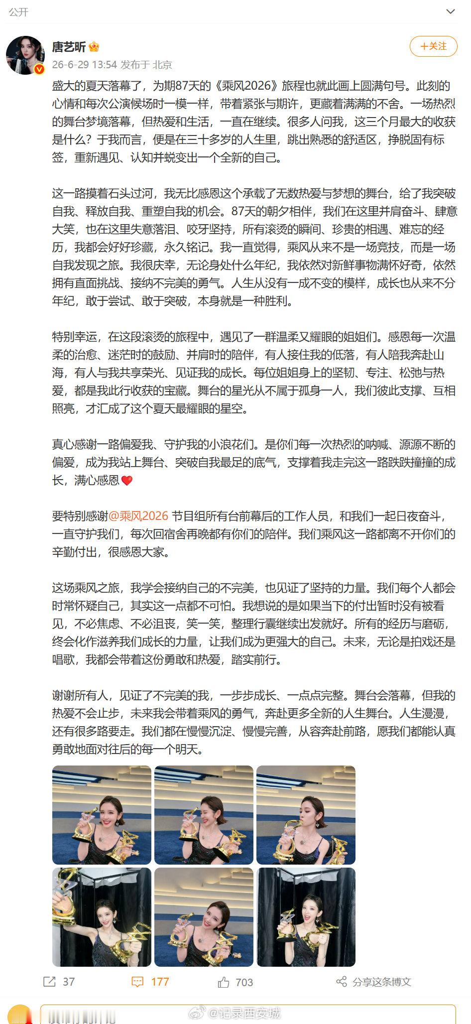 【唐艺昕告别浪姐千字文】唐艺昕回应参加浪姐收获6月29日，告别浪姐：盛大的夏天落