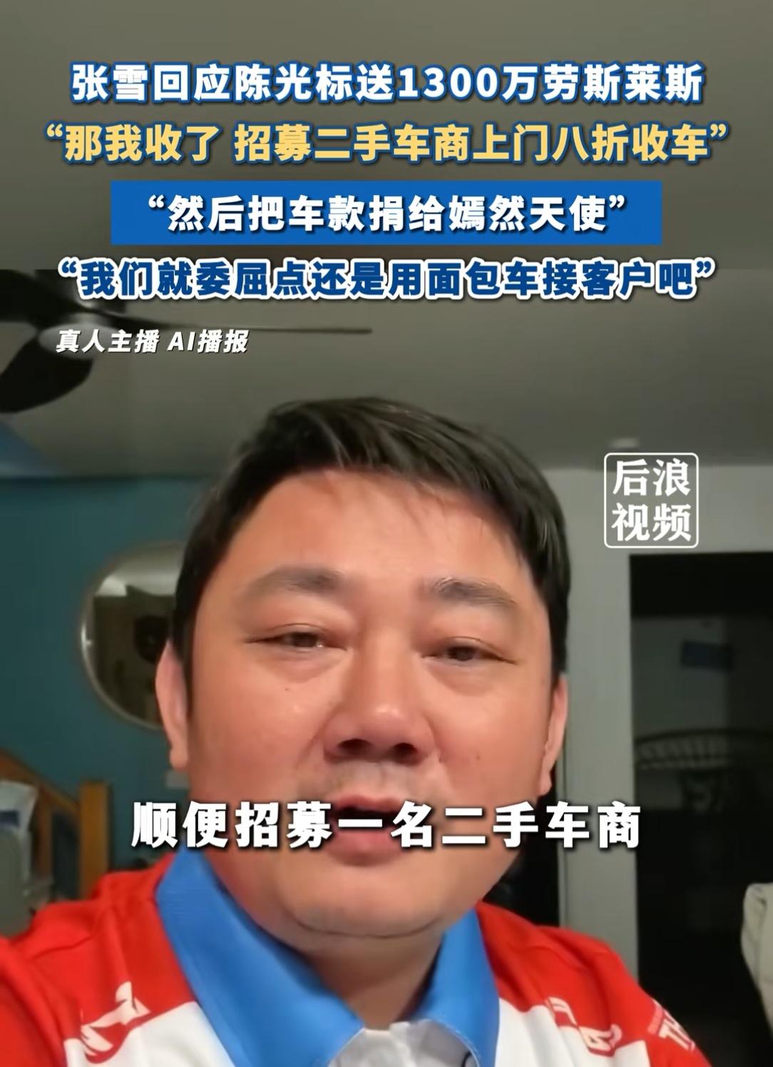 张雪的回应太赞了！张雪收下陈光标送的礼物，转手做了一件让人想不到的事情：张雪