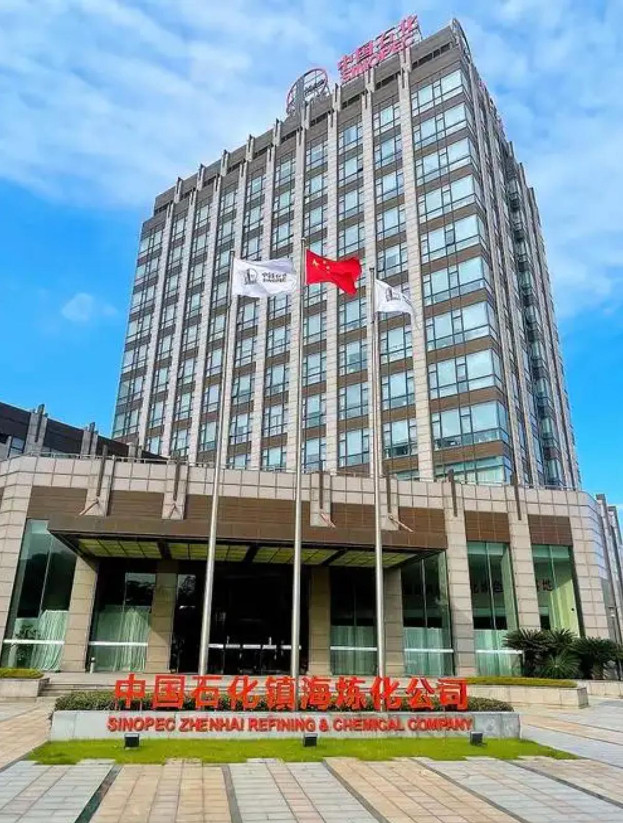 位于浙江宁波的镇海炼化属于正厅级单位，是中石化下属最牛的炼化公司，全球都排的上号