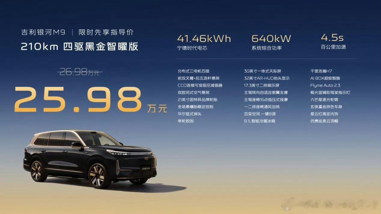 银河M9造型不错，但配置给得太拉胯。26万增程车，纯电续航只有210km，对比同