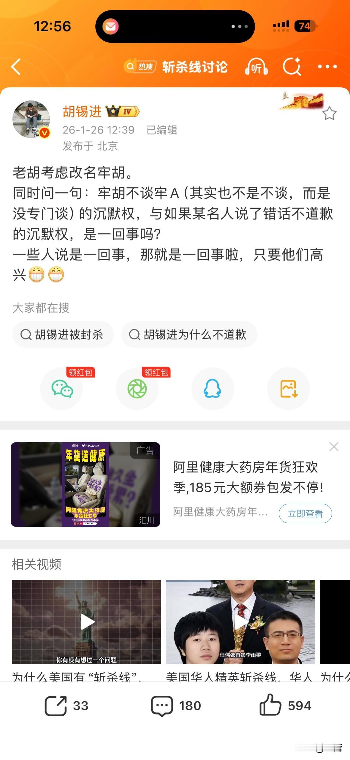 老胡，你这个蹭牢A热度很独一份啊！就是要小心求仁得仁，求牢得牢喔[呲牙笑][呲
