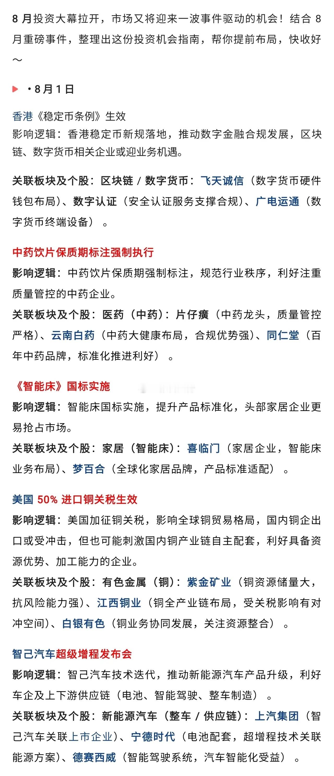8月1日重大利好，数字已经封榜​​​