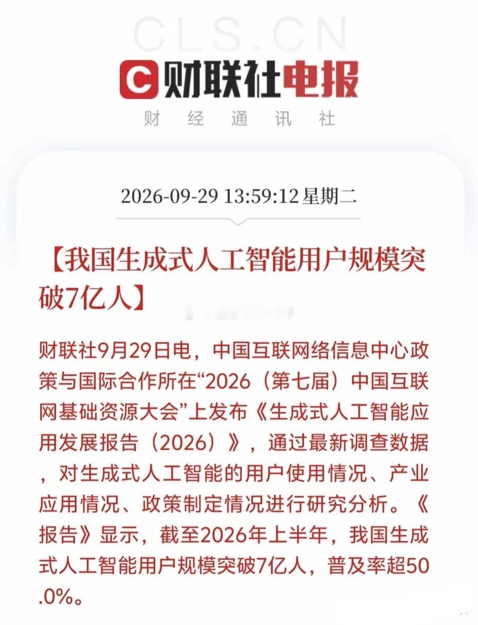 太炸裂！突破7亿！中国生成式AI直接迎来爆发时代！就在刚刚！财联社传来重磅喜讯！