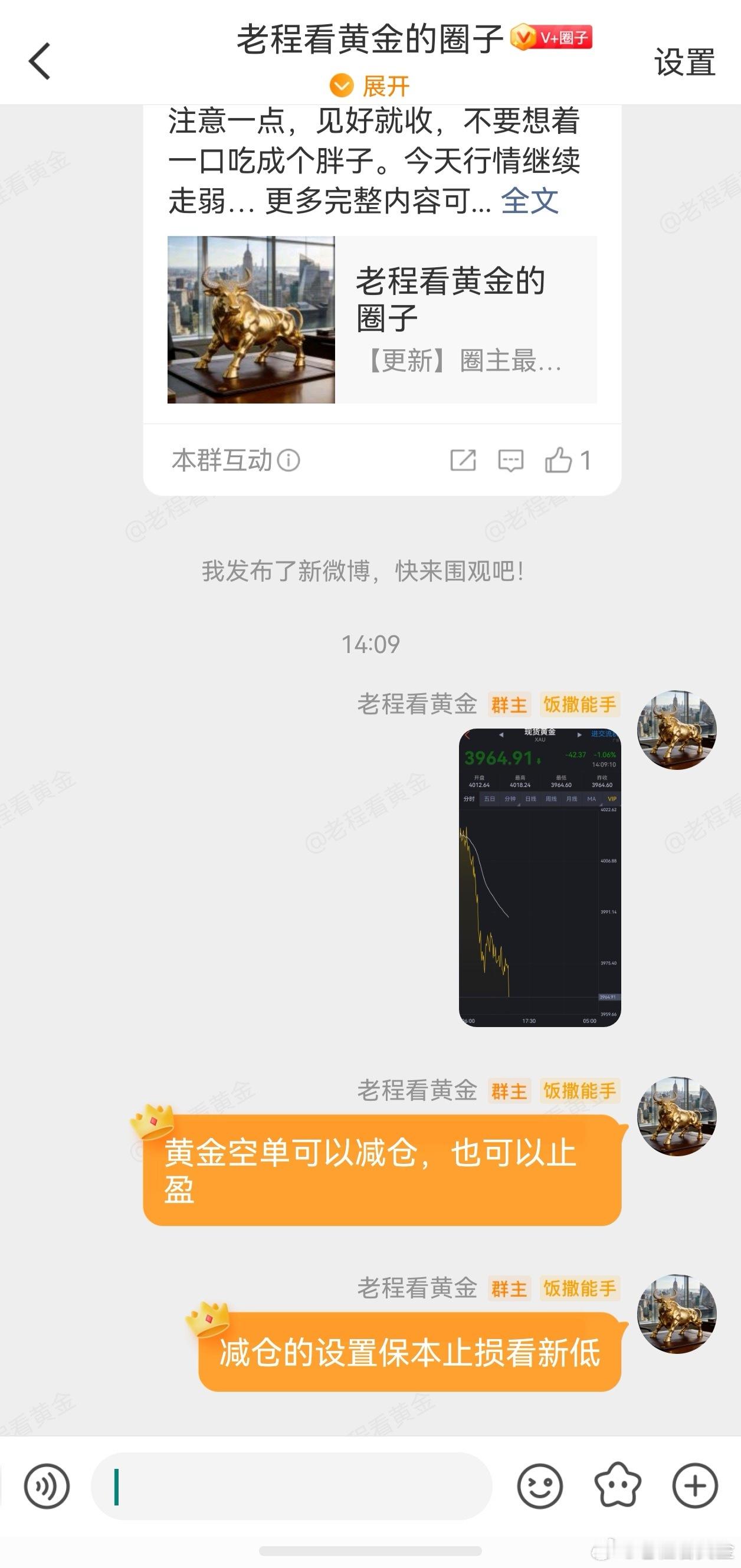 中午在圈子建议大家在3982美元附近进场的黄金空单可以止盈吃肉了！轻轻松松又是到