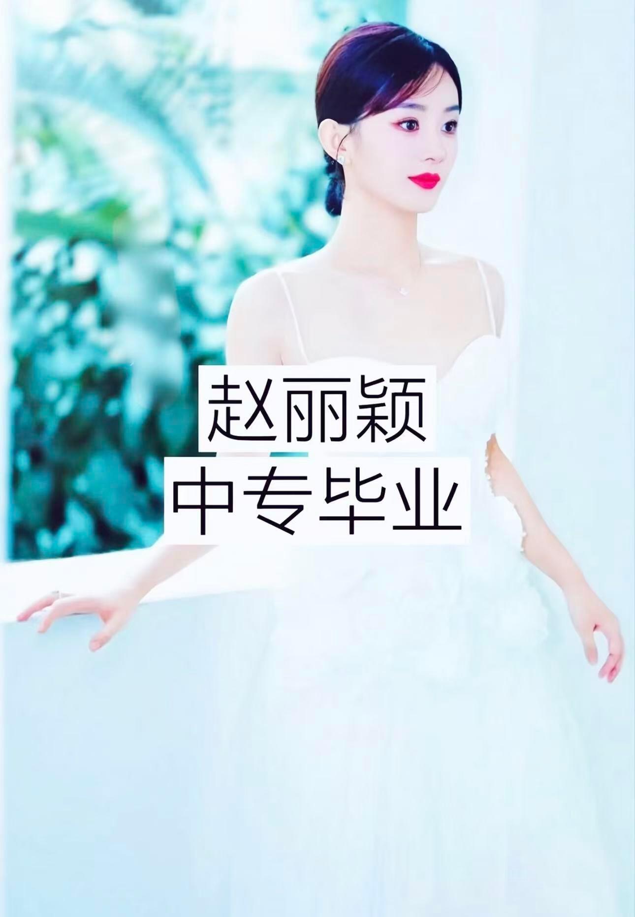 学历低到吓人的十位明星，你的学历呢？