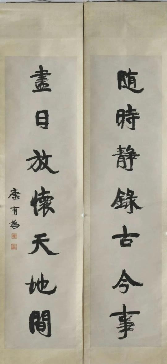 康有为行书七言联《随时静录古今事，尽日放怀天地间》张大千行书七言联