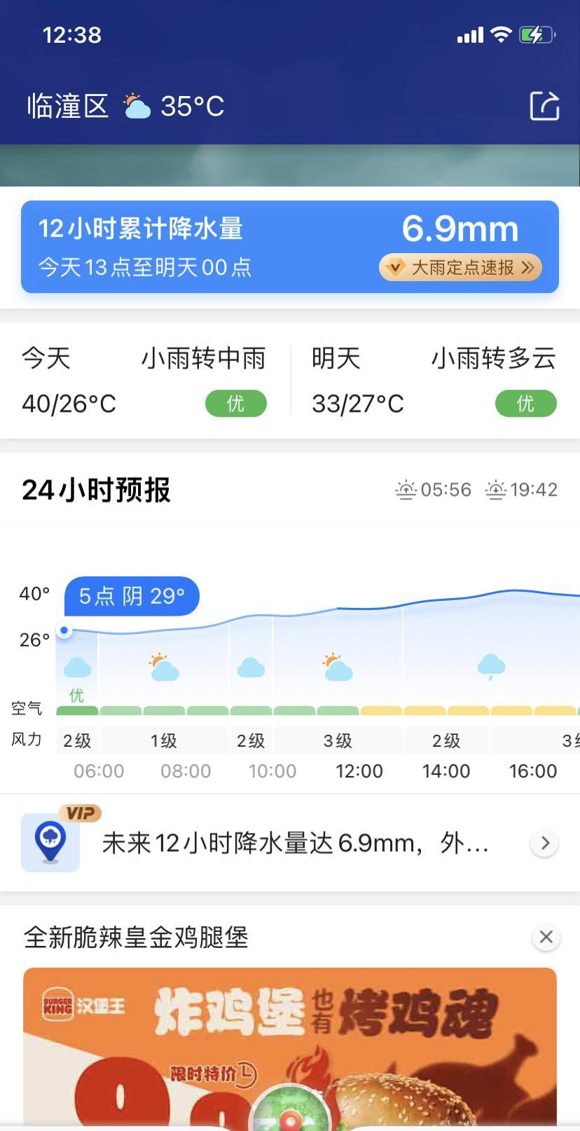 西安的雨呢？早上起来看天气预报，九点下雨…中午看天气预报，13点下雨…现在