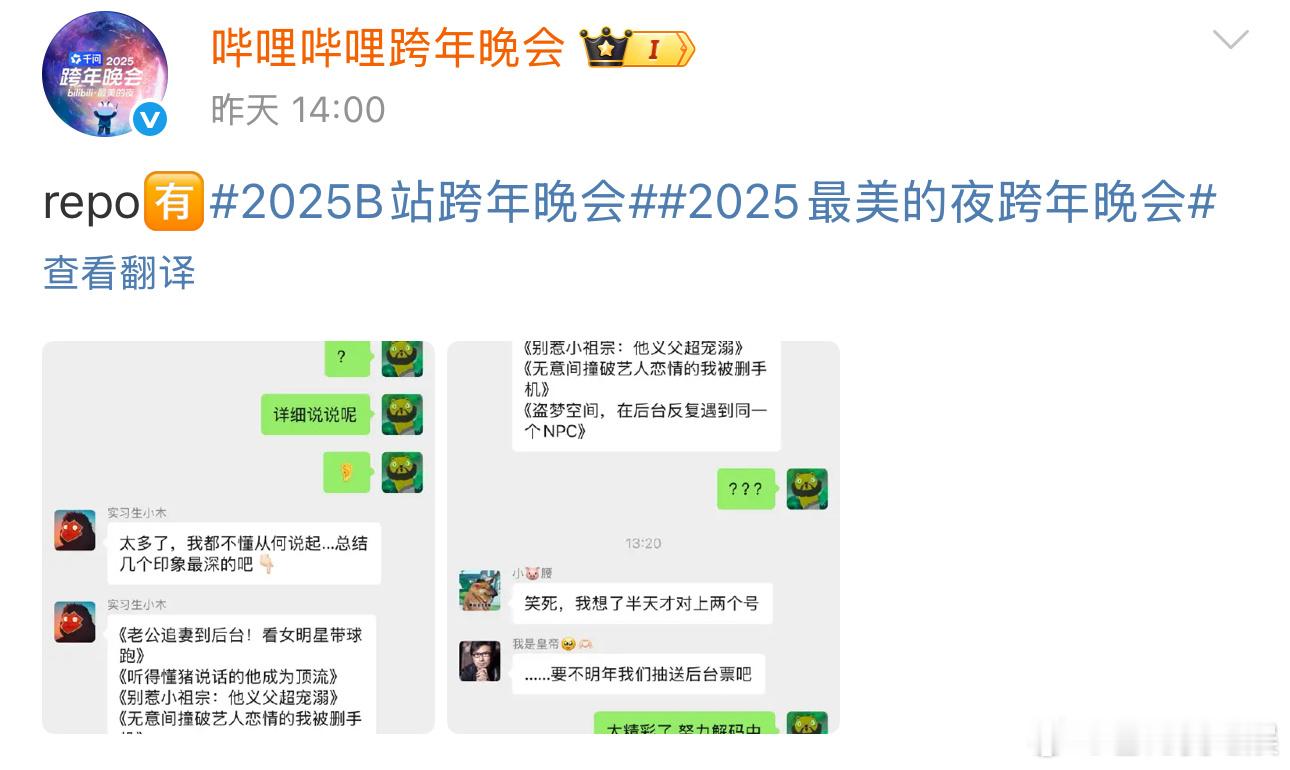 浙江卫视工作人员聊天记录这个宣传方式看着好熟悉！隔壁平台早就用过同款套路，说实