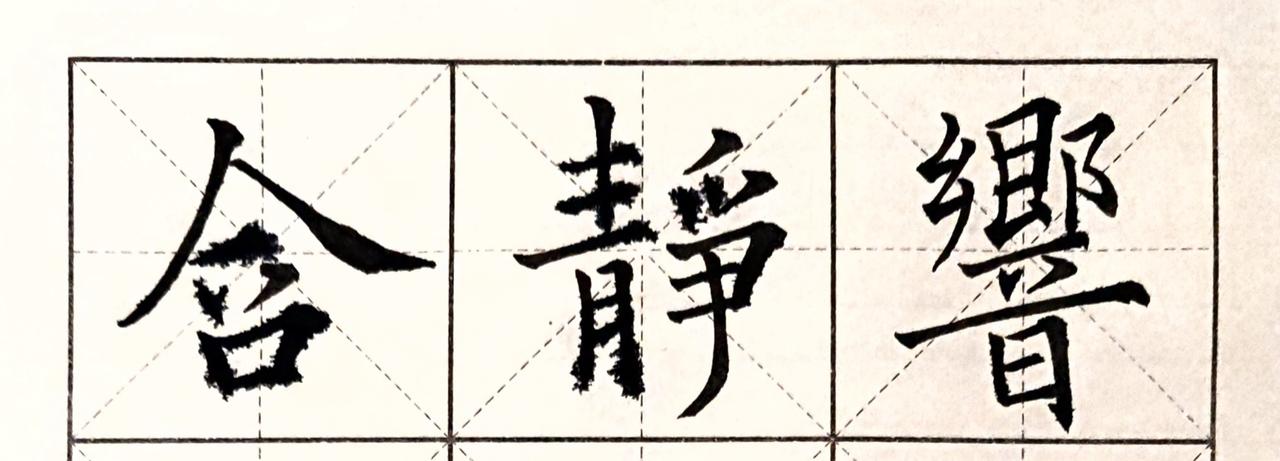 田粉们过来看看，什么叫欧体楷书，什么叫欧楷笔法。什么叫指死腕僵，什么叫描