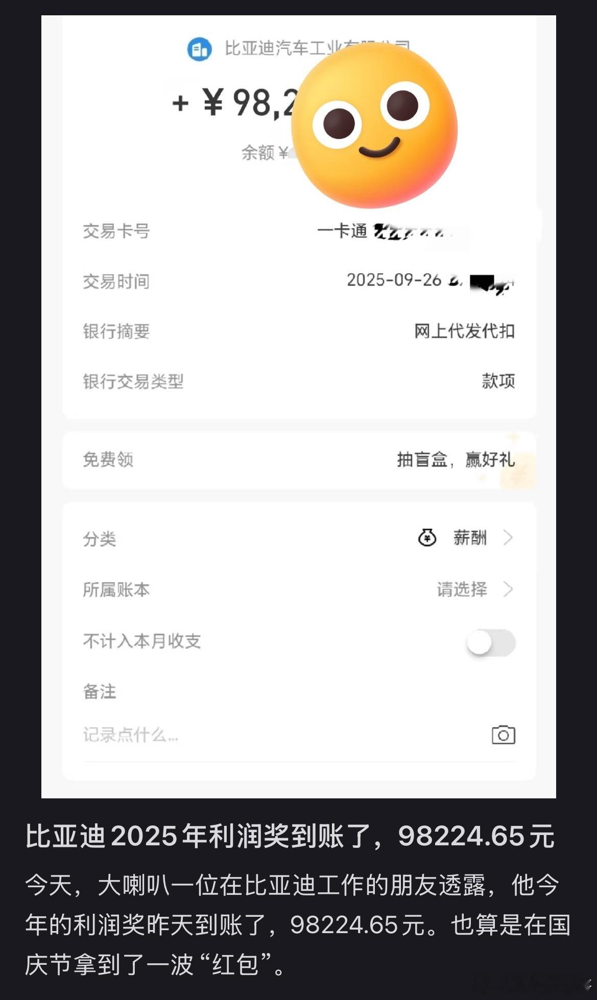 真炸裂！比亚迪真阔绰，直接拿钱砸员工啊！比亚迪员工待遇真是没得说！车企天花板了！