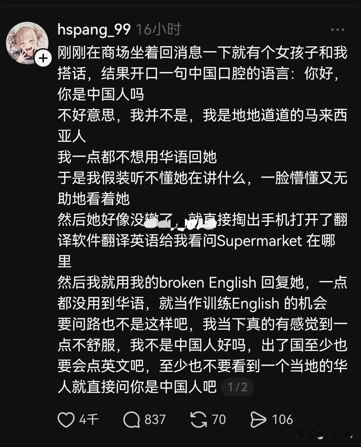 一个马来西亚华人在商场里遇到问路的中国游客，游客用中文问他你是中国人吗？这个马来