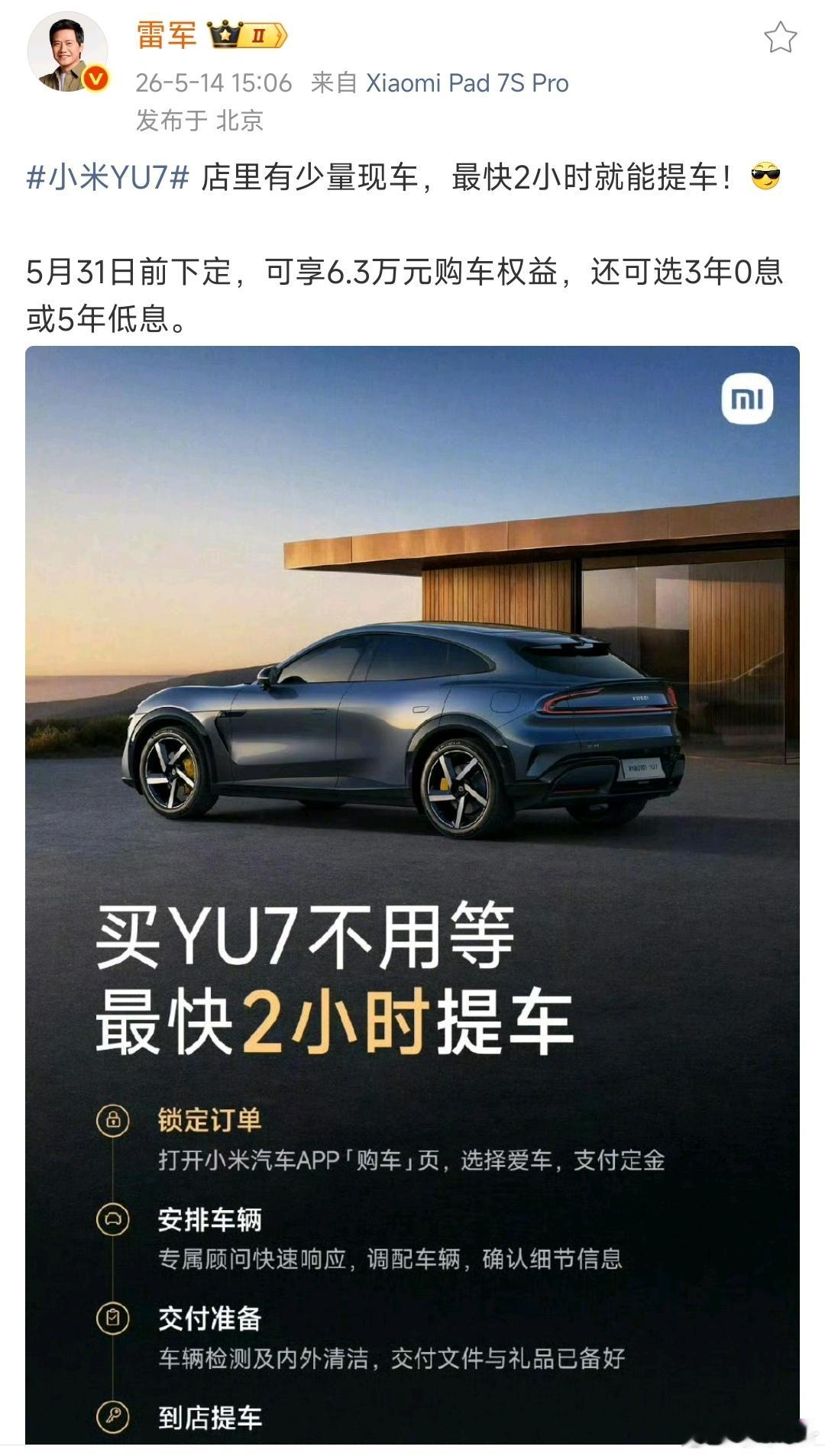 小米YU7现在交付这么快了？