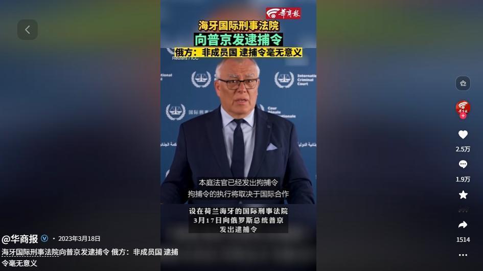 裁决普京有罪的5名海牙国际法官如何了？其中3名已收克格勃通缉令2023年那场