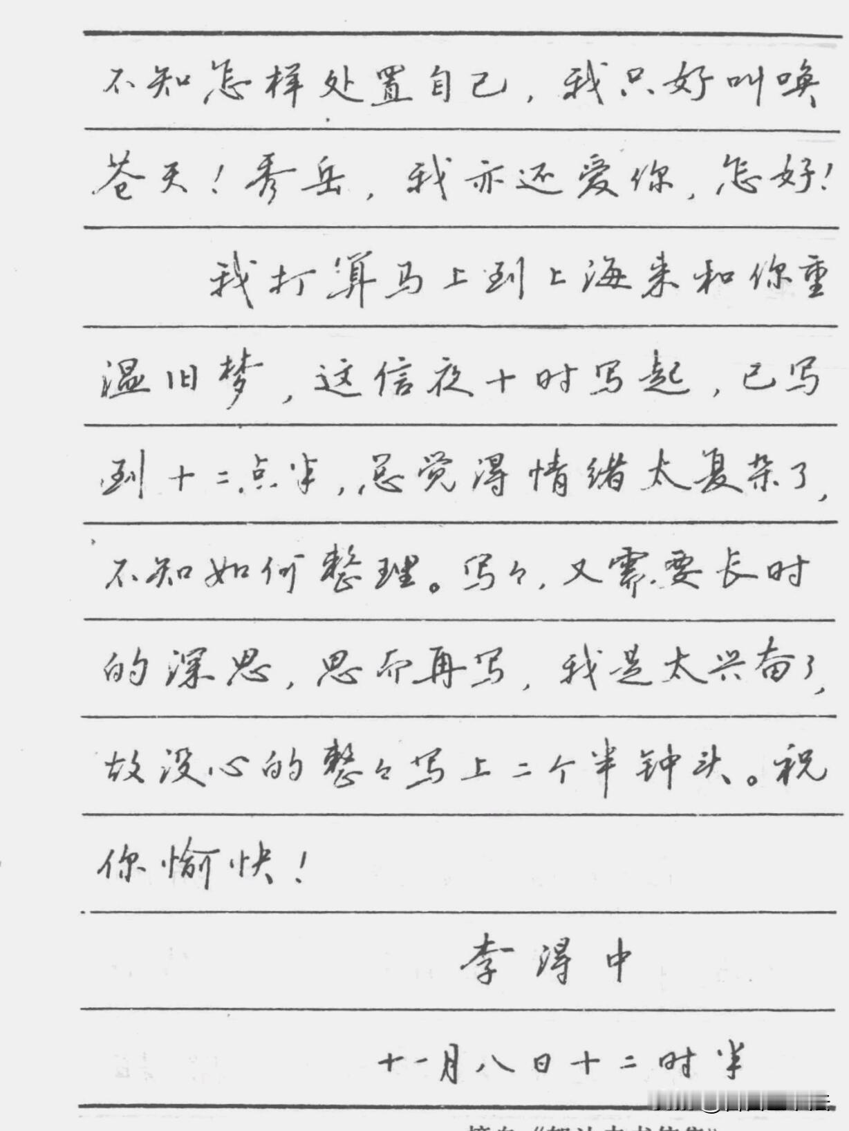 百年前的手写书信，字字皆是深情。一页页硬笔行楷，没有刻意炫技，笔画温润流畅。郁达