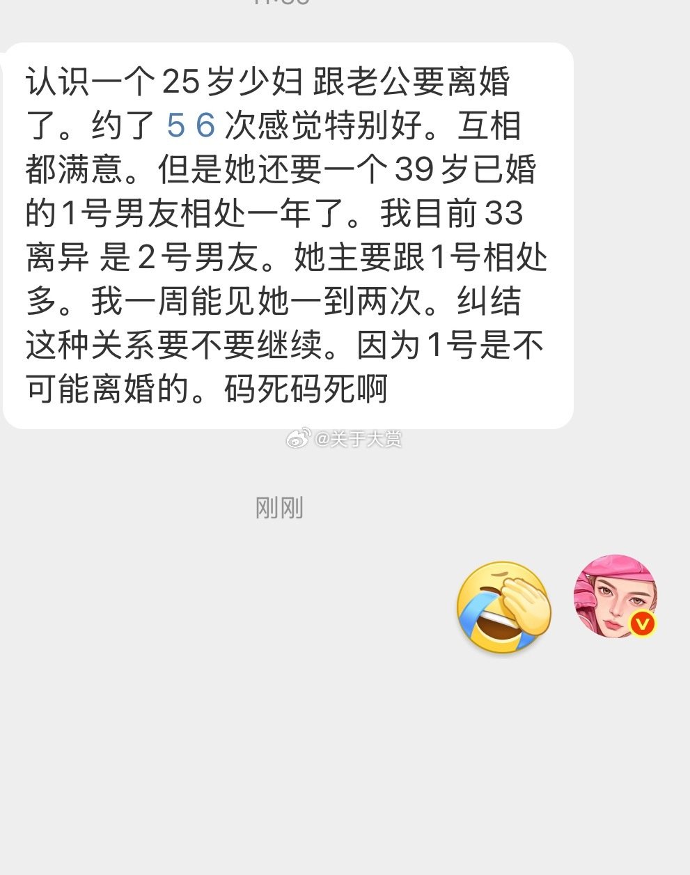 男小三？​