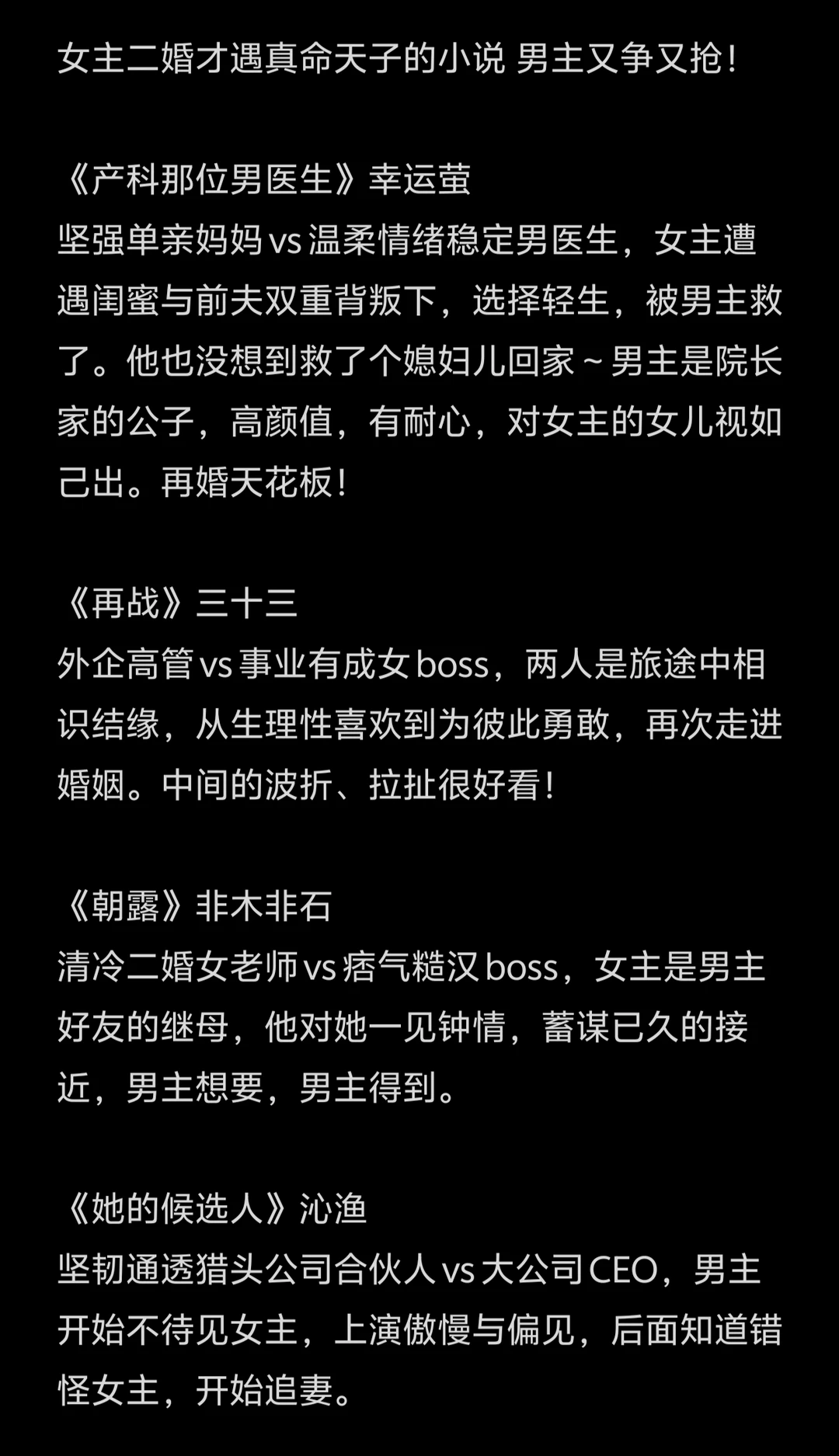 女主二婚才遇真命天子的小说 男主又争又抢
