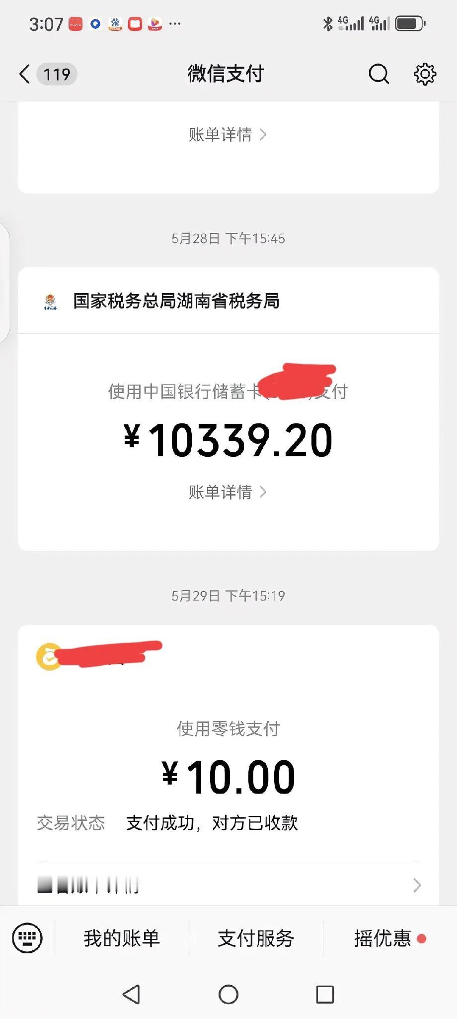 今年你的养老保险缴了吗？我今年缴了。缴了10339.2元。我这里是湖南省